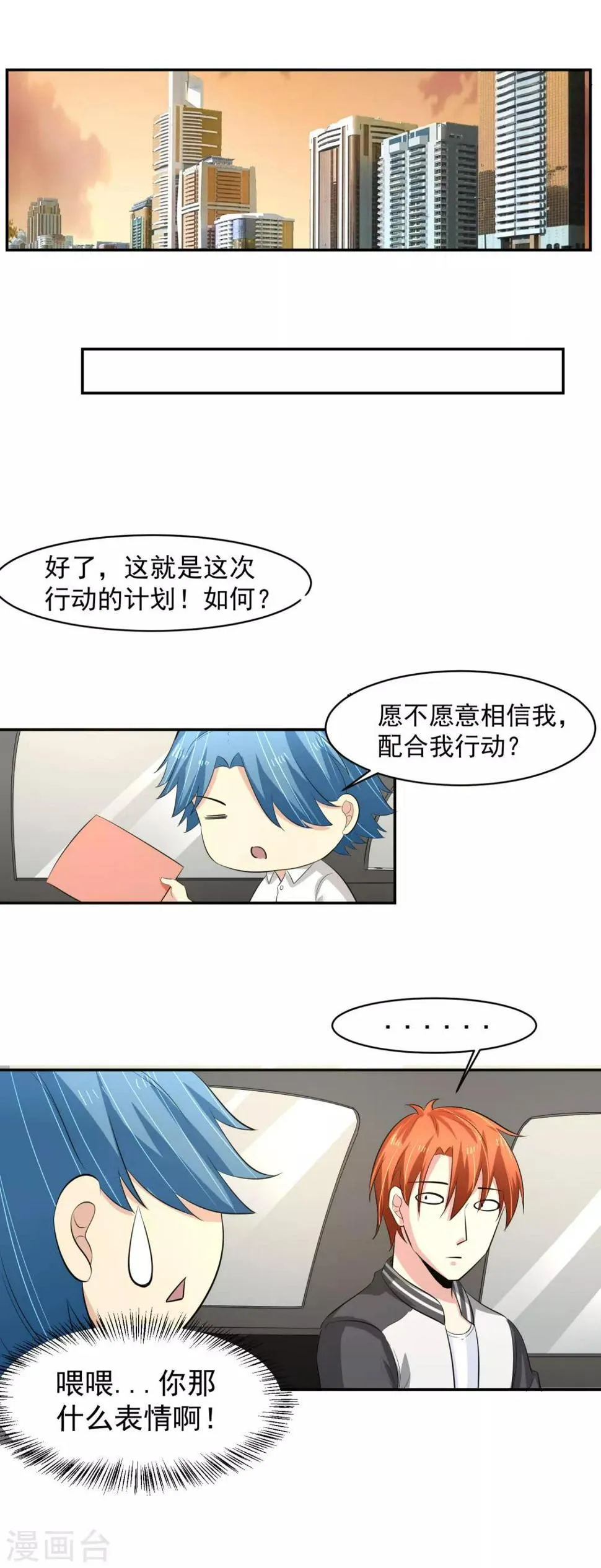 第54话 凌檬，智谋战！ 第19页