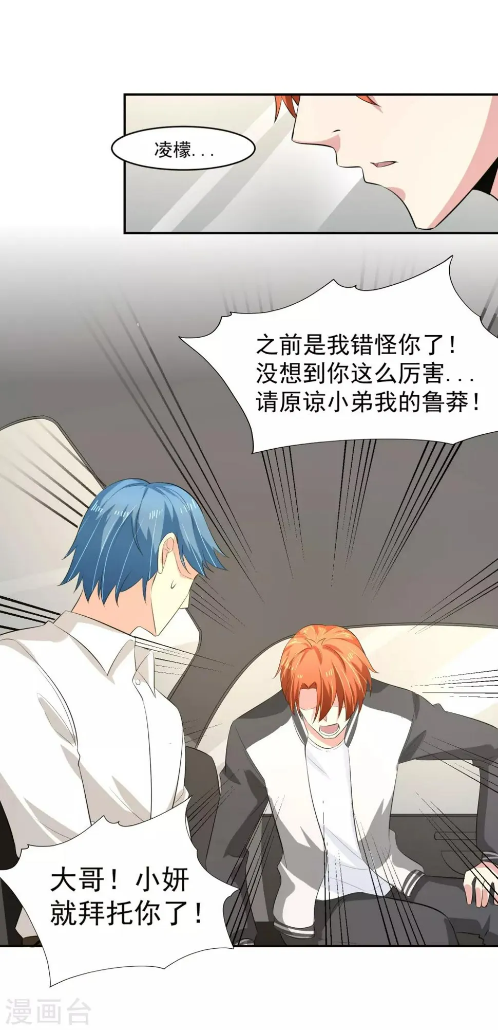 第54话 凌檬，智谋战！ 第20页