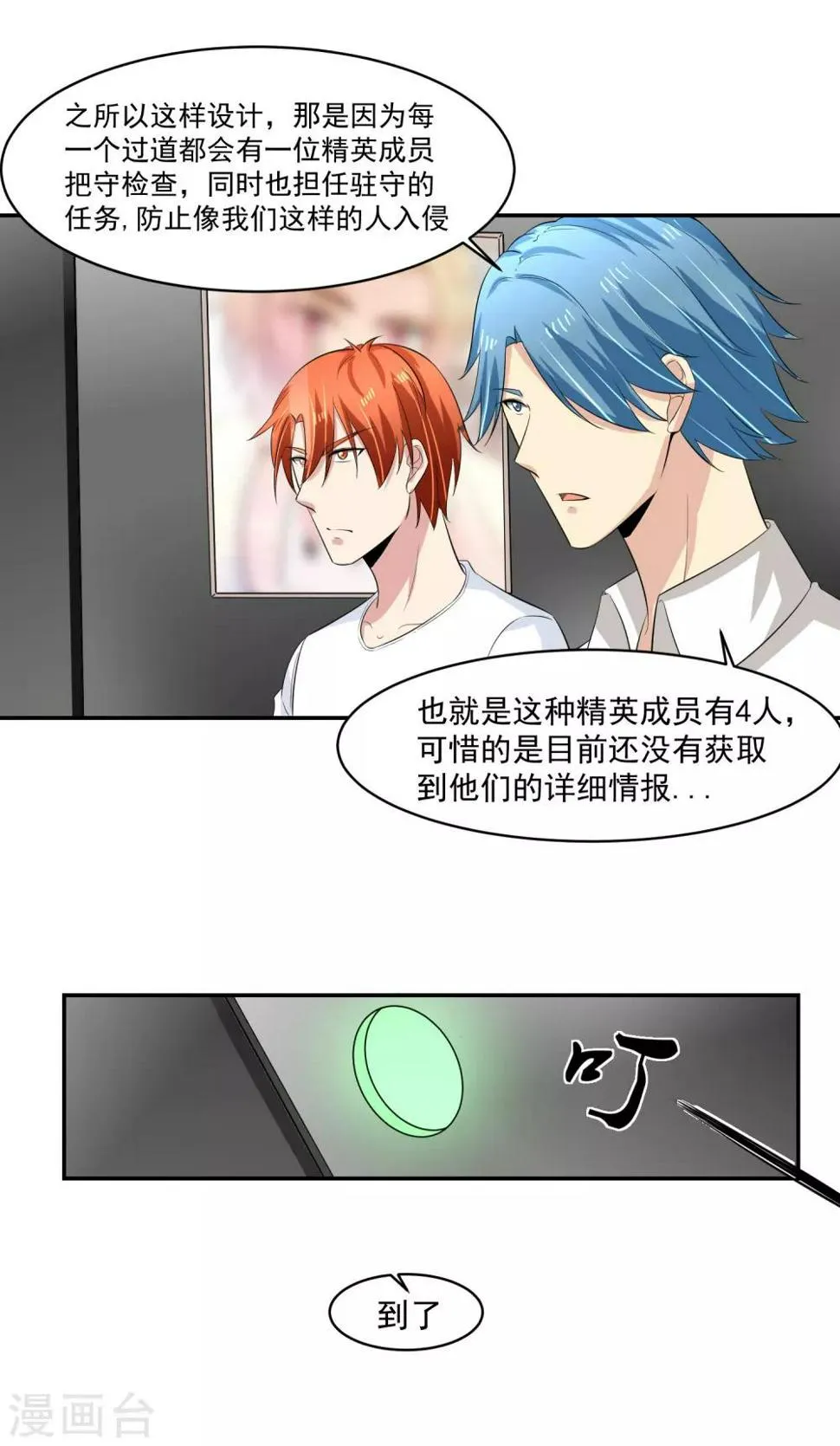第54话 凌檬，智谋战！ 第23页