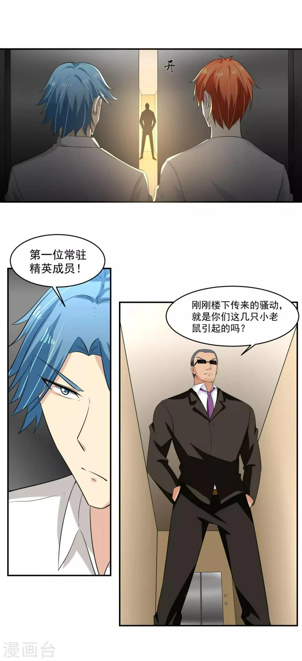 第54话 凌檬，智谋战！ 第24页