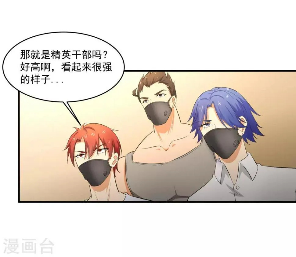 第55话 Boss! 第3页