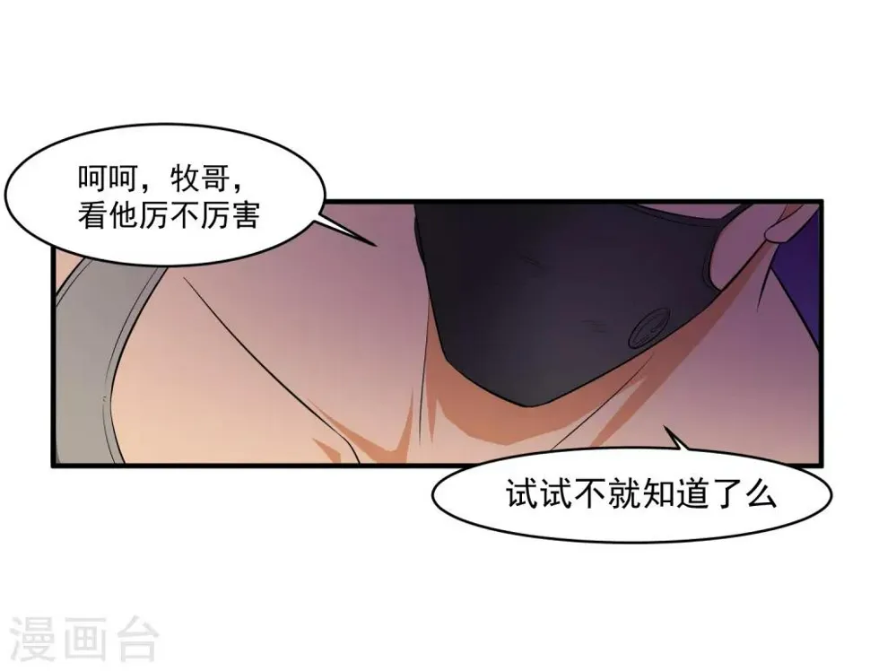 第55话 Boss! 第4页