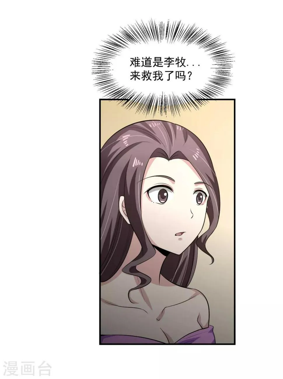 第55话 Boss! 第11页