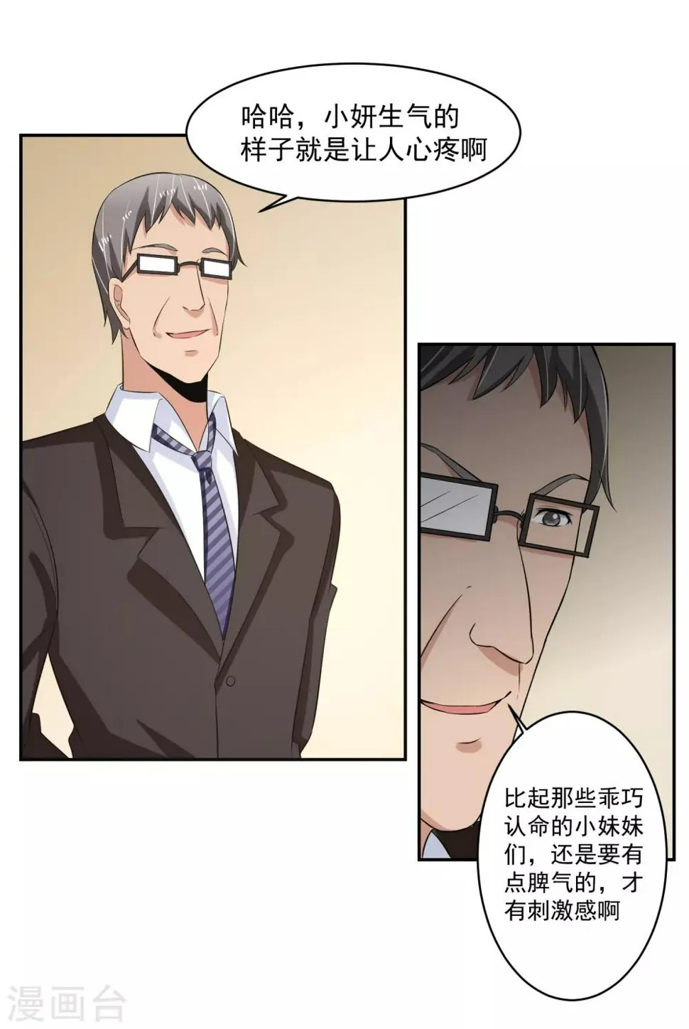 第55话 Boss! 第16页