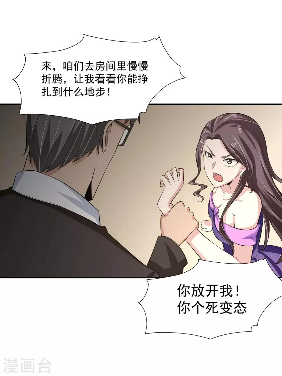 第55话 Boss! 第17页