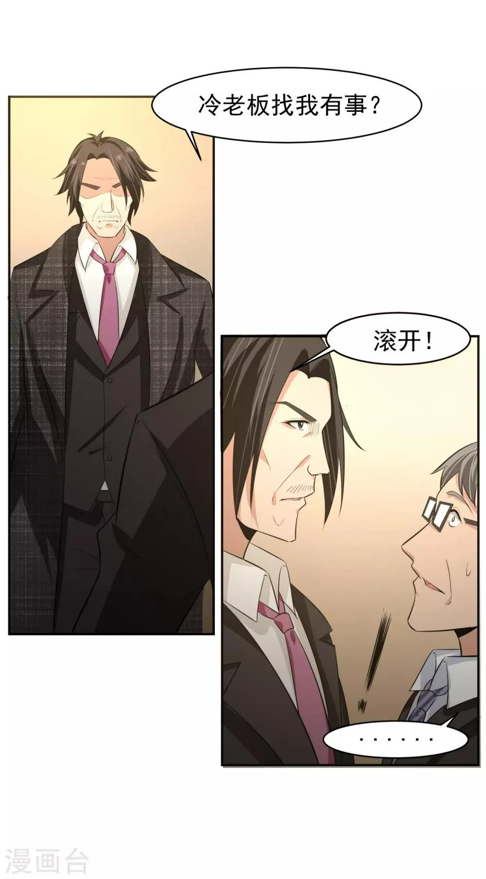 第55话 Boss! 第24页