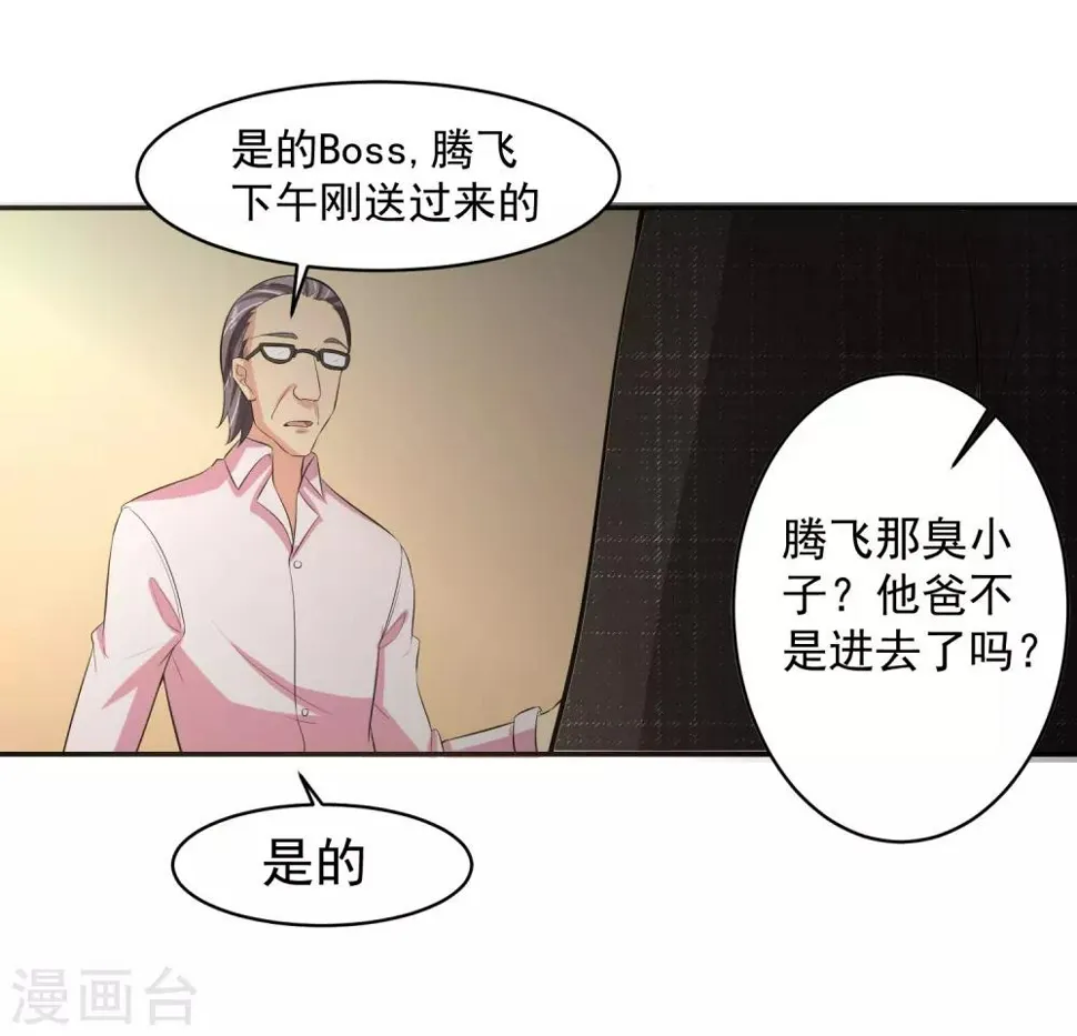 第55话 Boss! 第28页