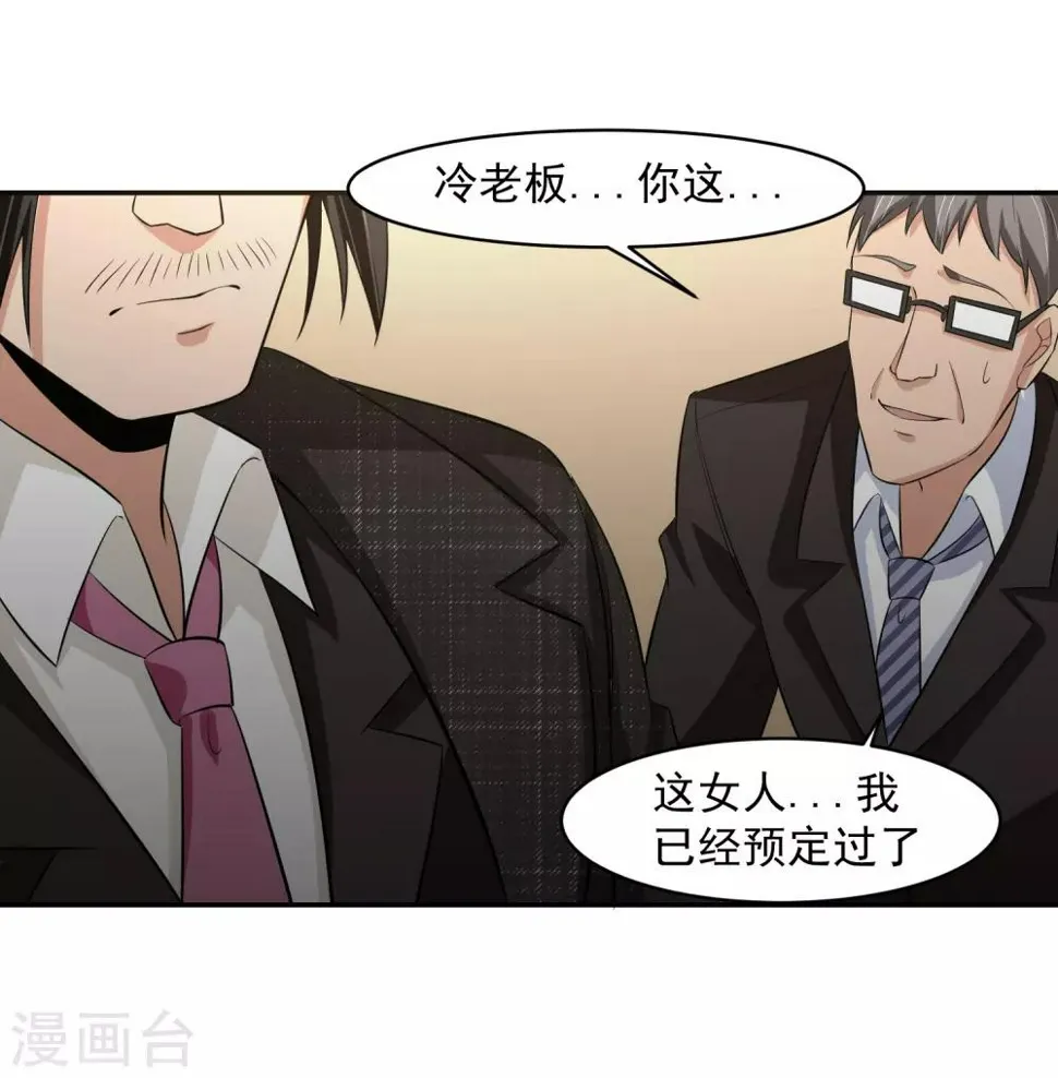 第55话 Boss! 第30页