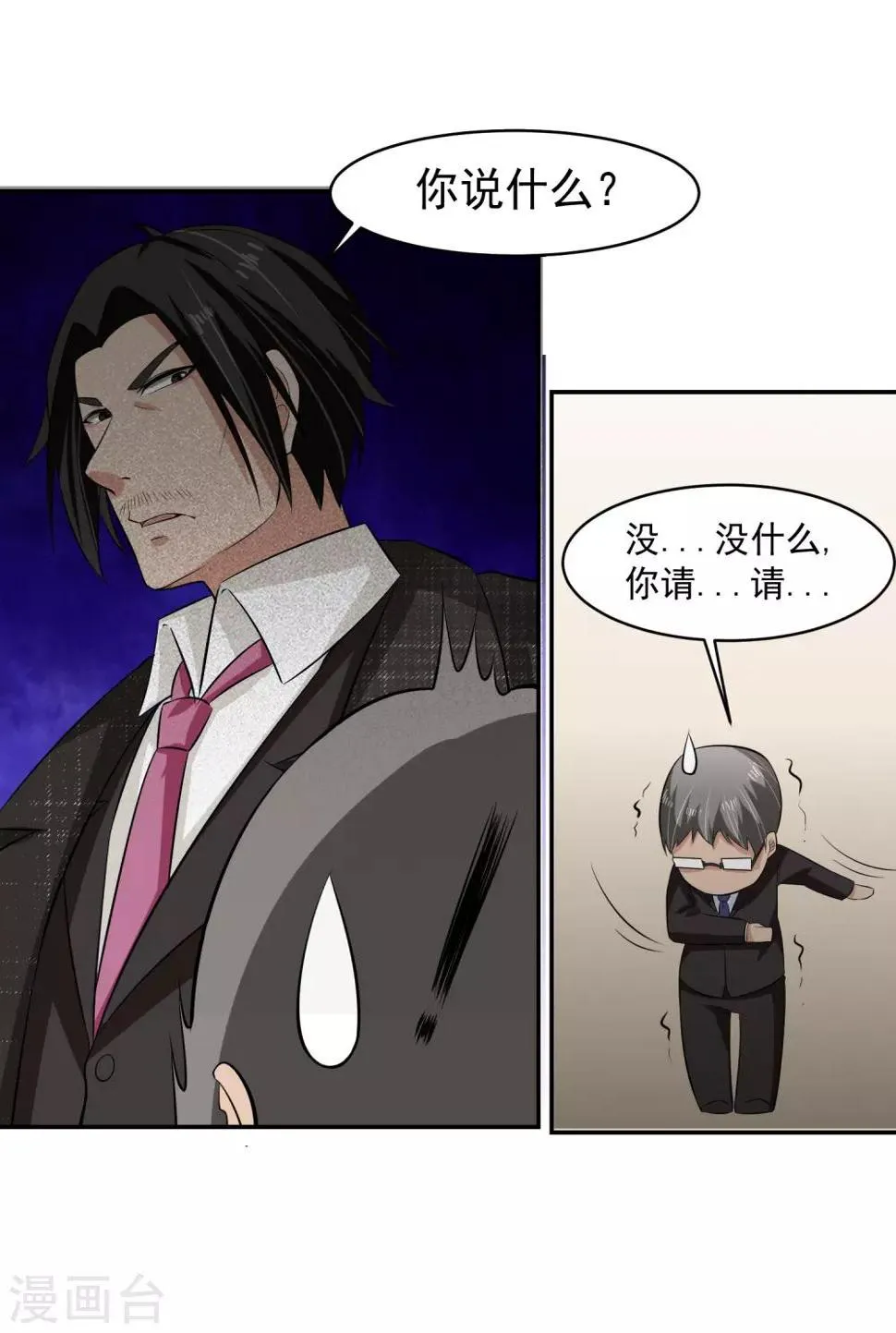 第55话 Boss! 第31页