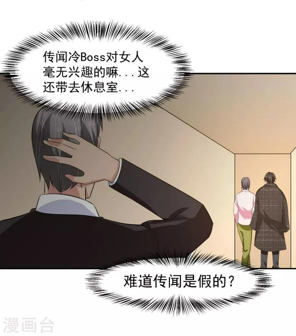 第55话 Boss! 第32页