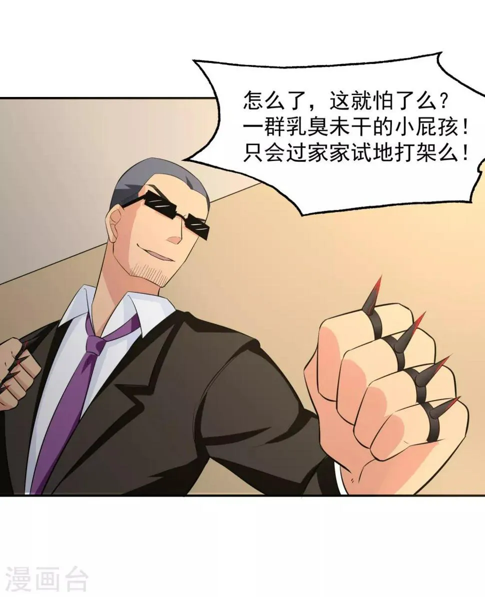 第55话 Boss! 第34页