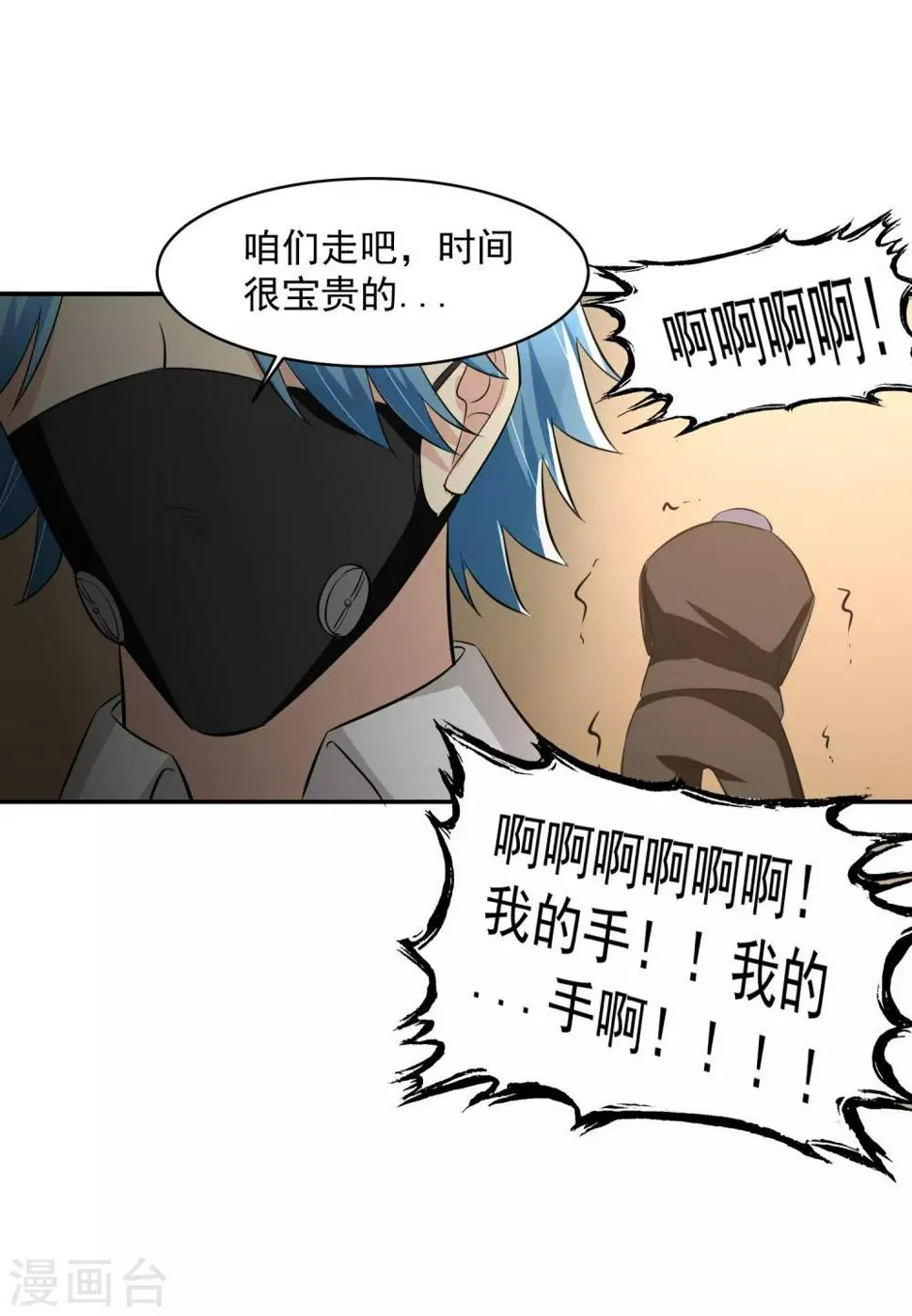 第55话 Boss! 第37页