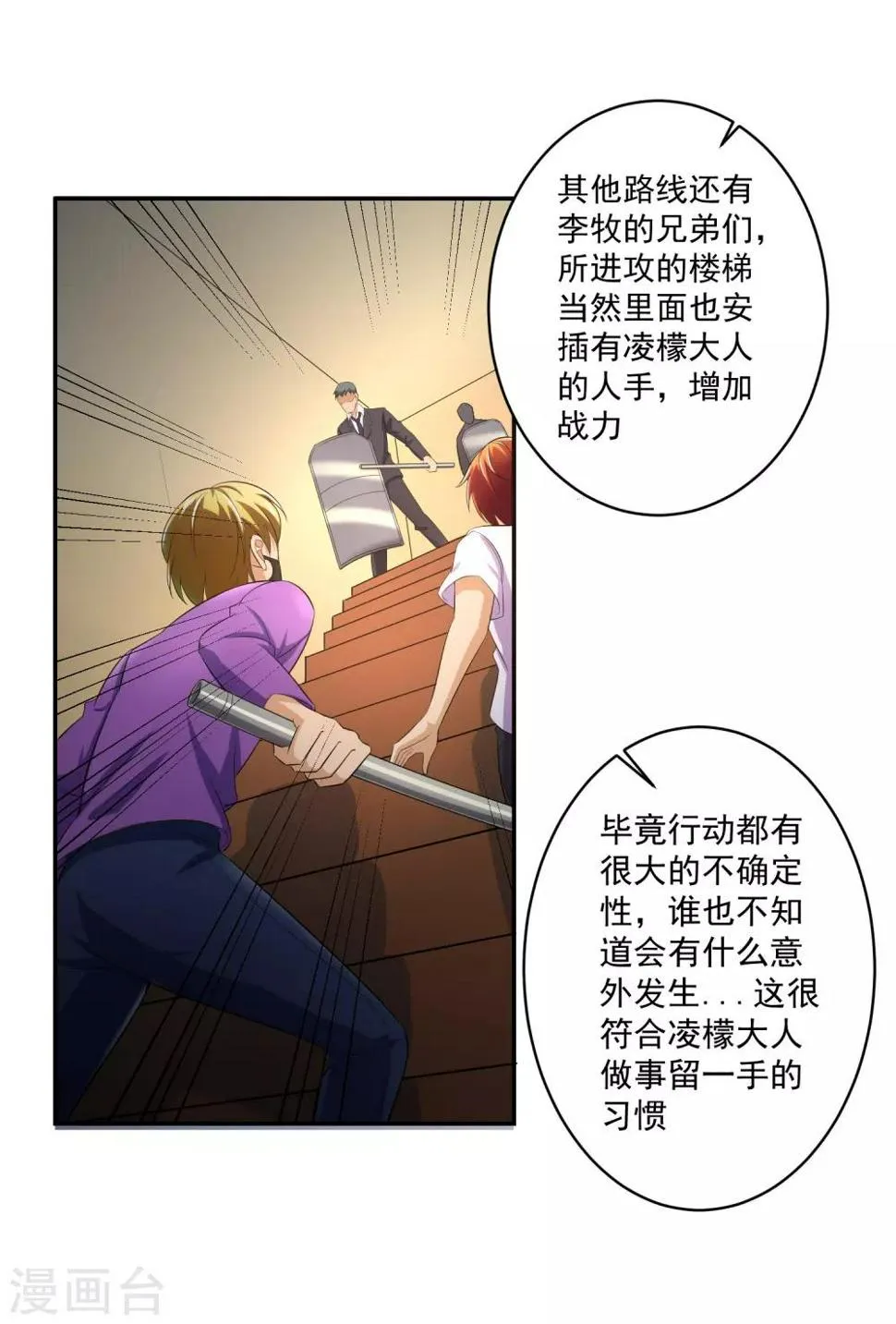 第56话 桃源楼的过往 第9页