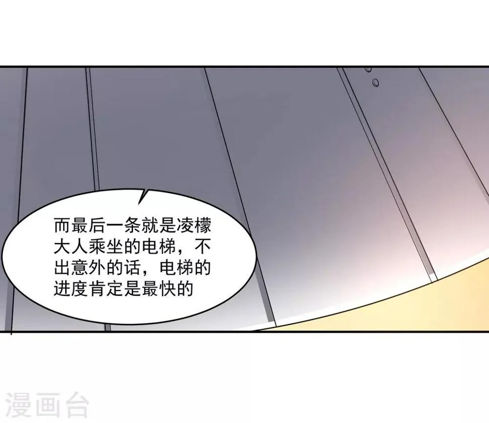 第56话 桃源楼的过往 第10页