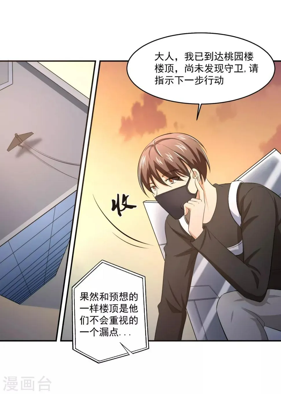 第56话 桃源楼的过往 第12页