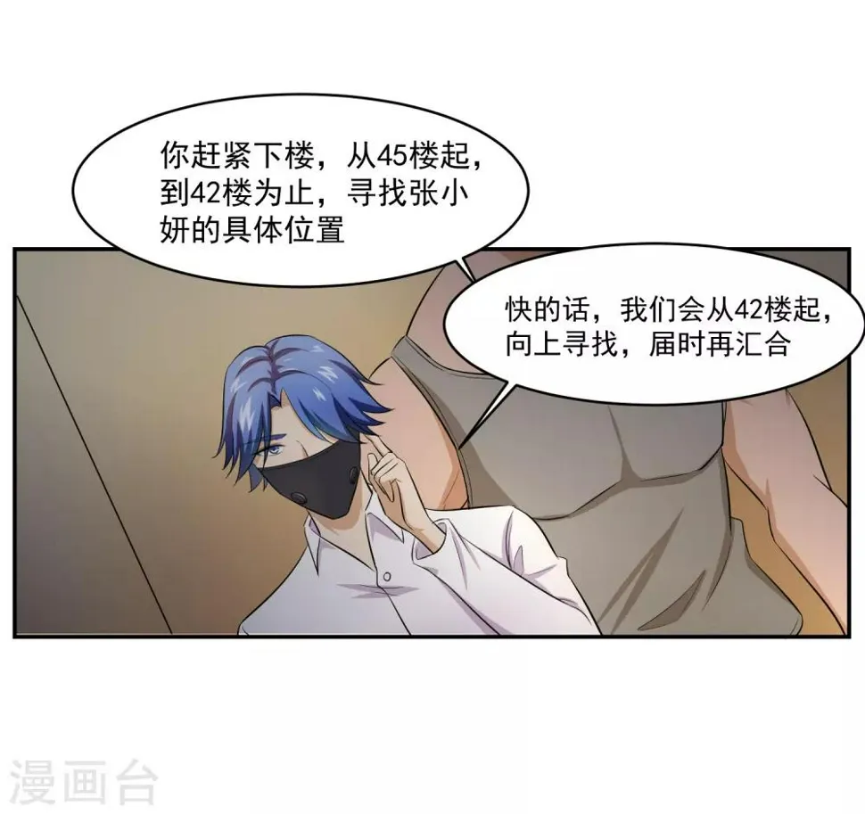 第56话 桃源楼的过往 第13页