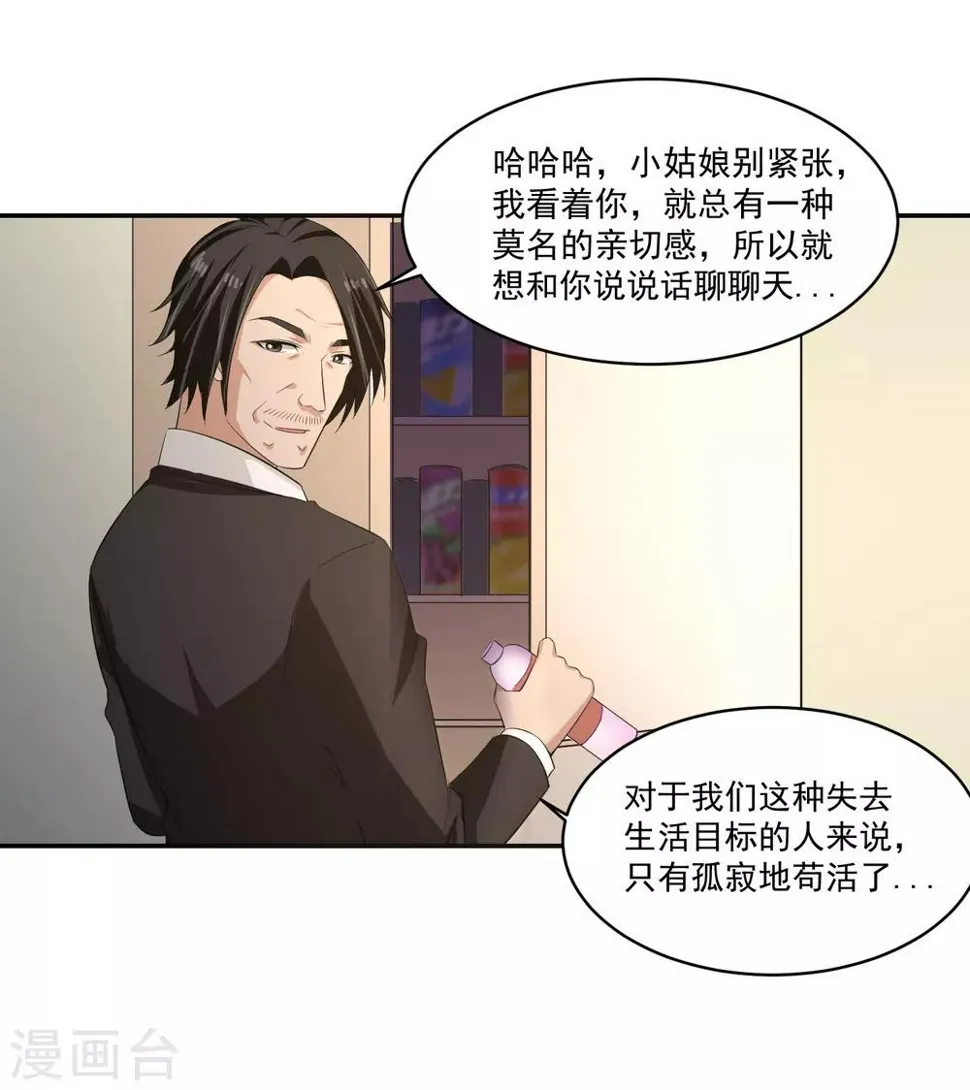 第56话 桃源楼的过往 第17页