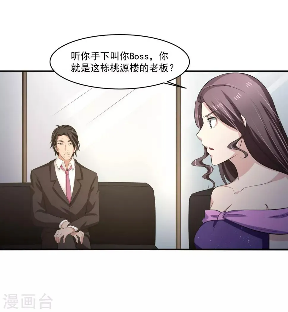 第56话 桃源楼的过往 第19页