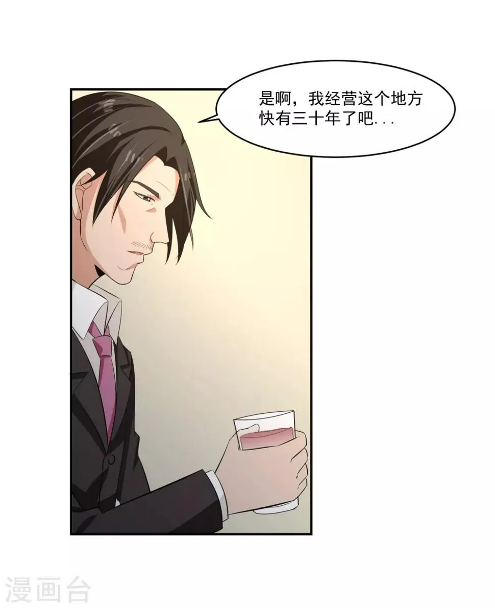 第56话 桃源楼的过往 第20页