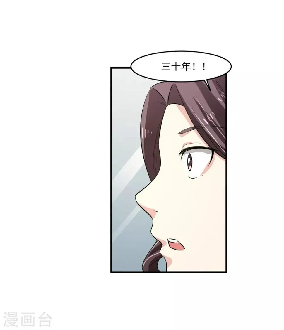 第56话 桃源楼的过往 第21页