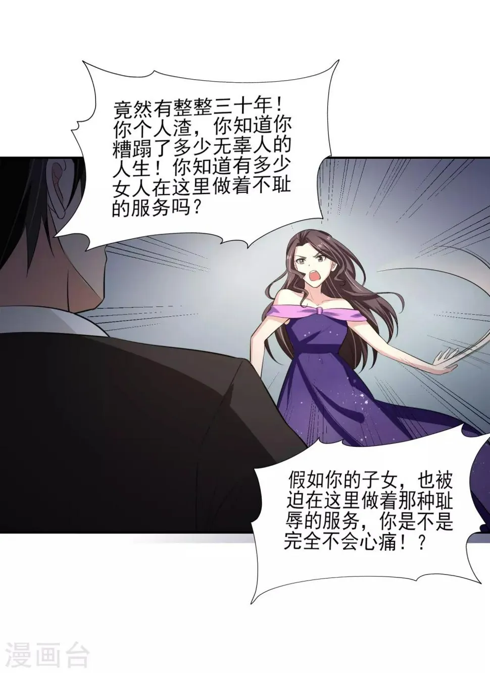 第56话 桃源楼的过往 第22页