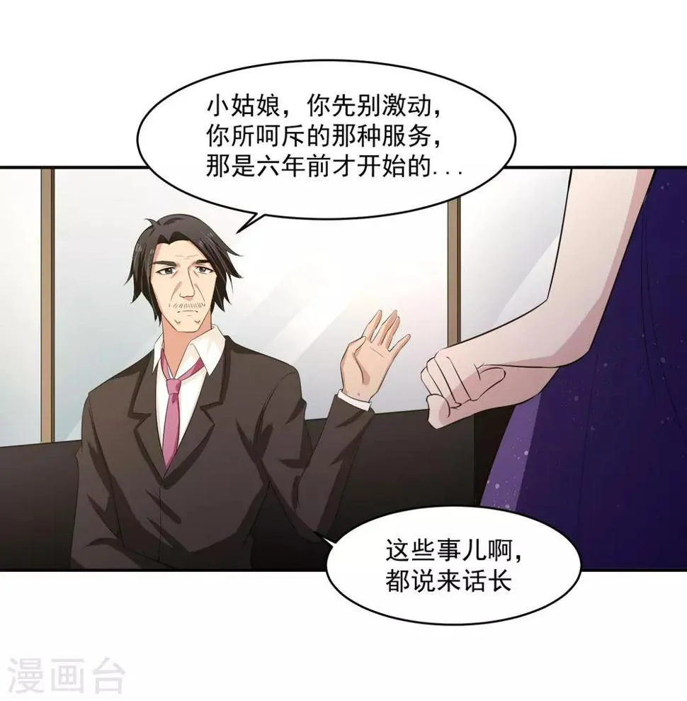第56话 桃源楼的过往 第23页