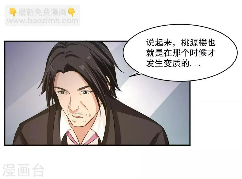 第56话 桃源楼的过往 第24页