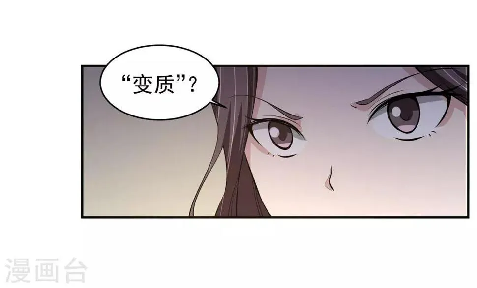 第56话 桃源楼的过往 第25页