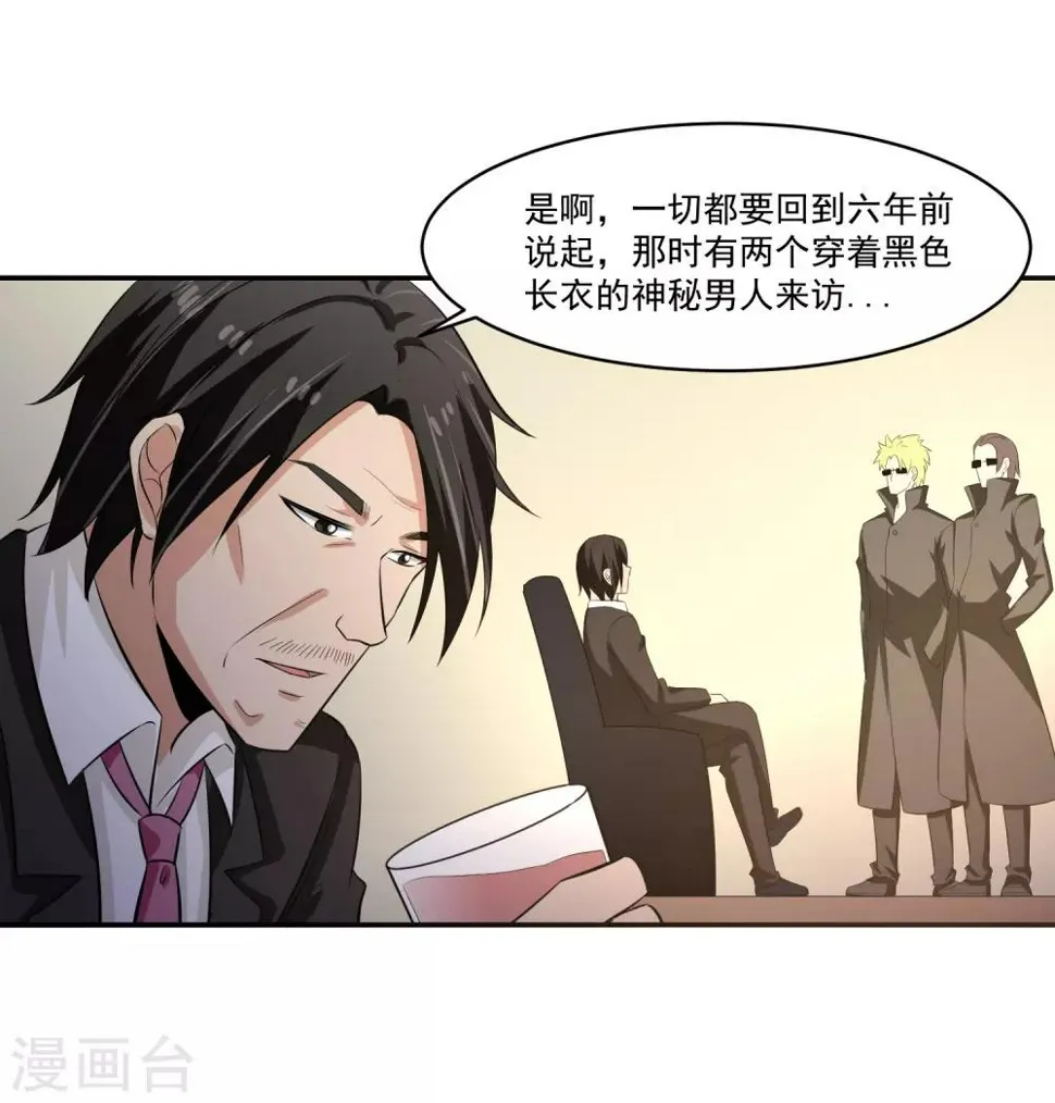 第56话 桃源楼的过往 第26页