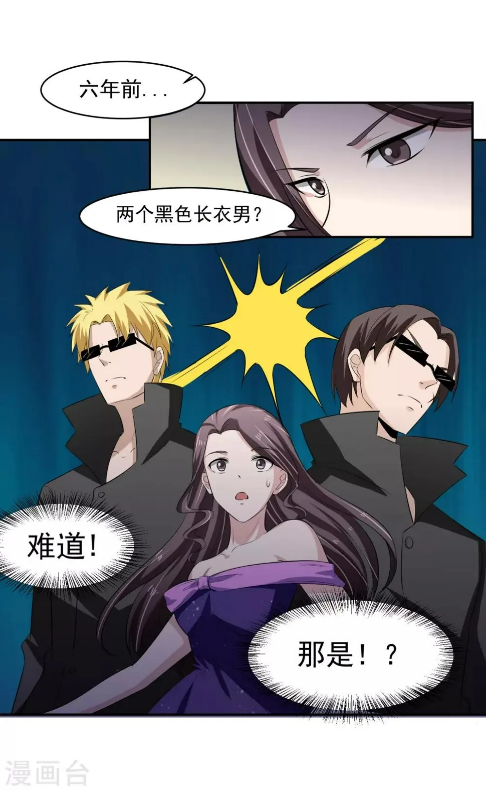 第56话 桃源楼的过往 第27页