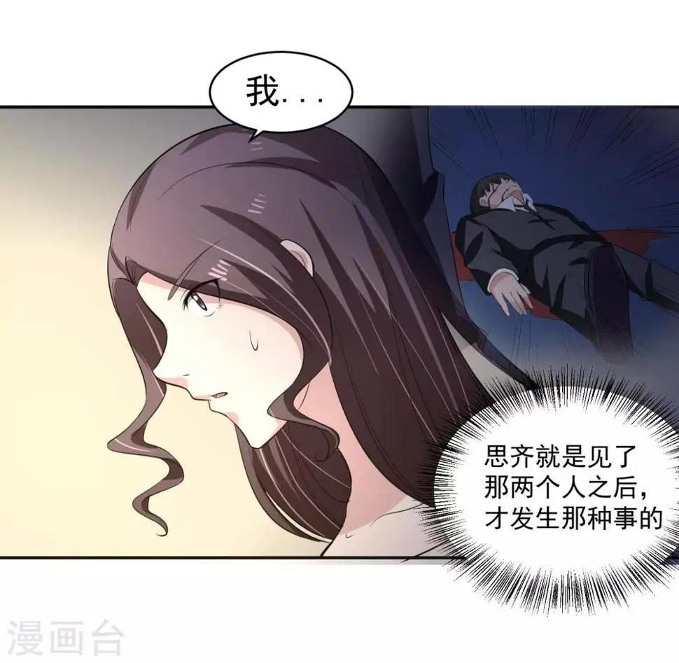 第56话 桃源楼的过往 第29页