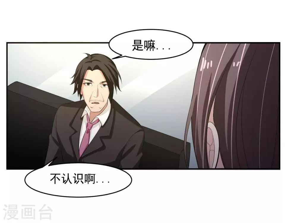 第56话 桃源楼的过往 第31页