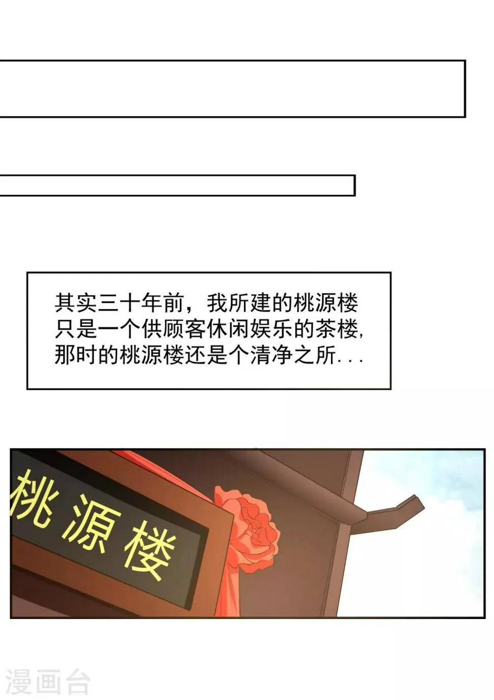 第56话 桃源楼的过往 第32页
