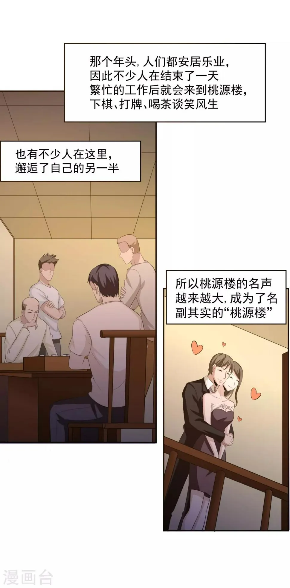 第56话 桃源楼的过往 第33页
