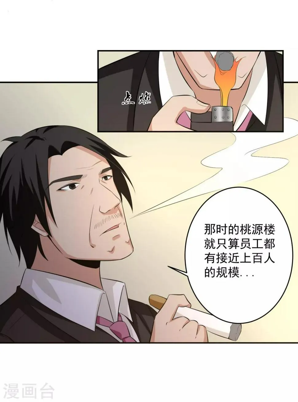 第56话 桃源楼的过往 第34页
