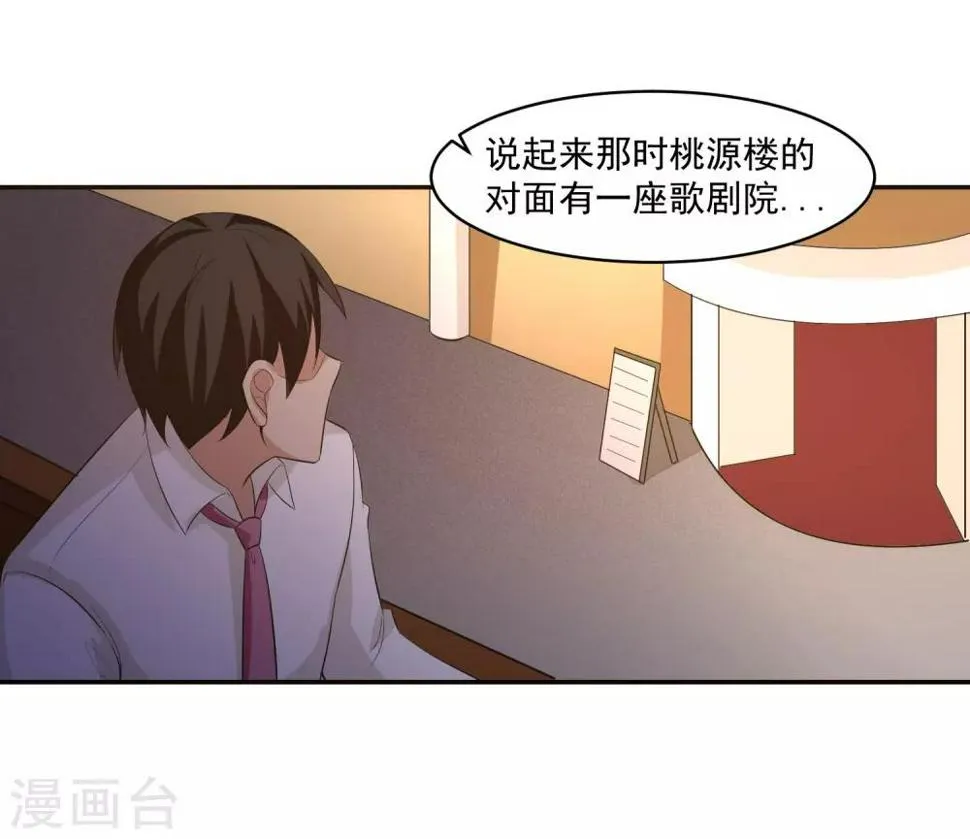 第56话 桃源楼的过往 第35页