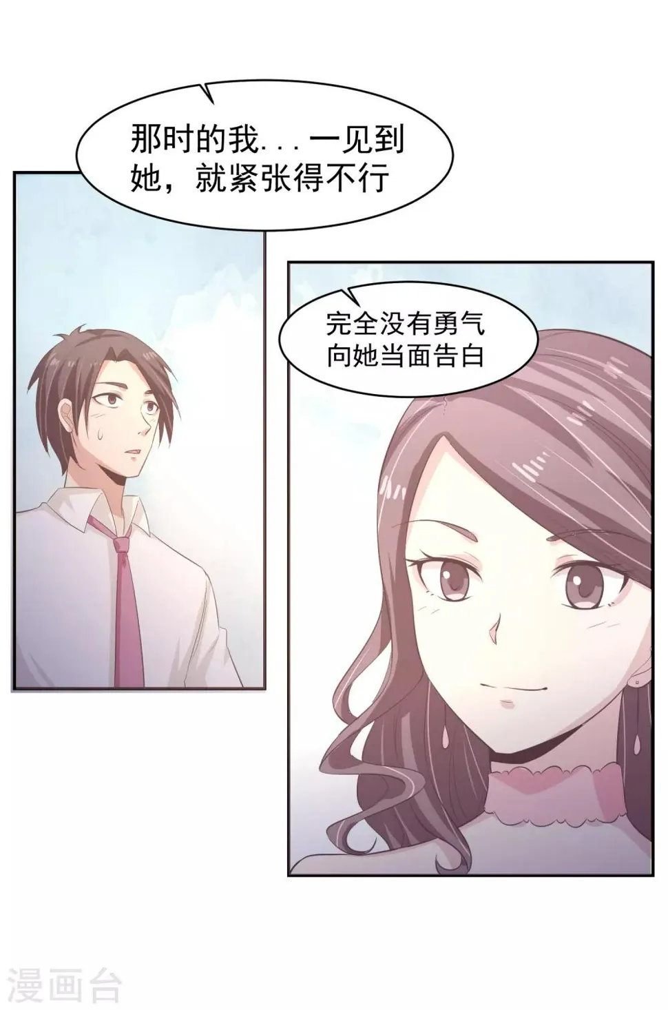 第56话 桃源楼的过往 第37页