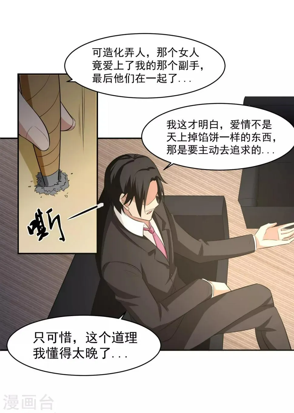 第56话 桃源楼的过往 第39页