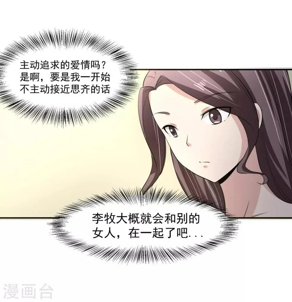 第56话 桃源楼的过往 第40页