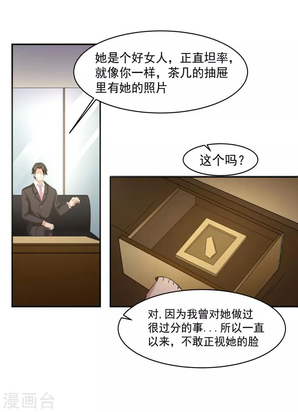 第56话 桃源楼的过往 第41页