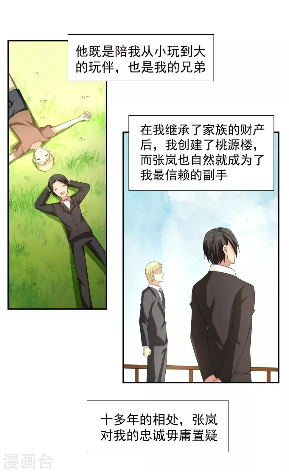 第57话 罪！ 第16页