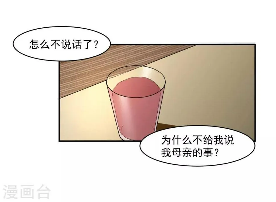 第58话 阴谋与棋子 第20页