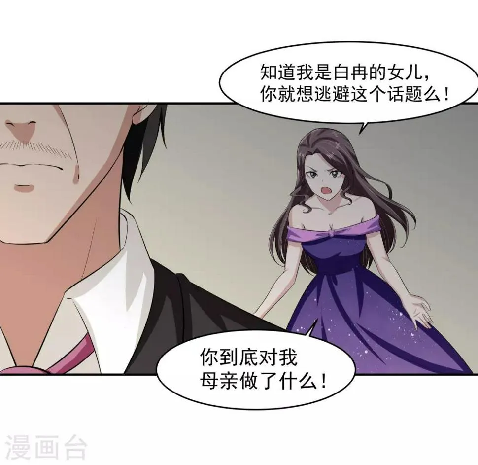 第58话 阴谋与棋子 第21页