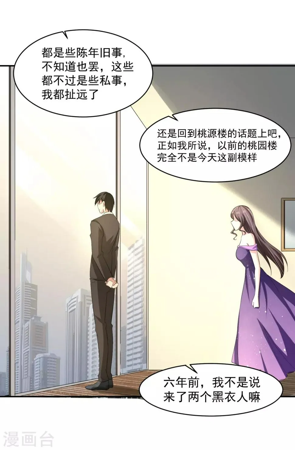 第58话 阴谋与棋子 第22页