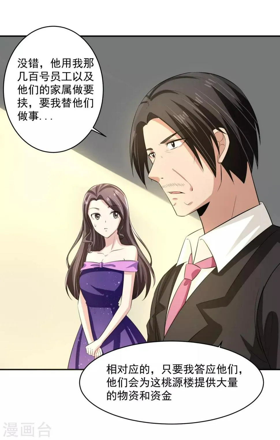 第58话 阴谋与棋子 第27页