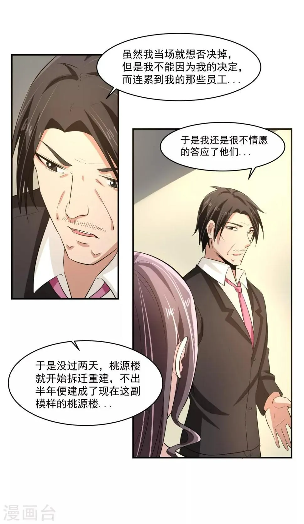第58话 阴谋与棋子 第28页