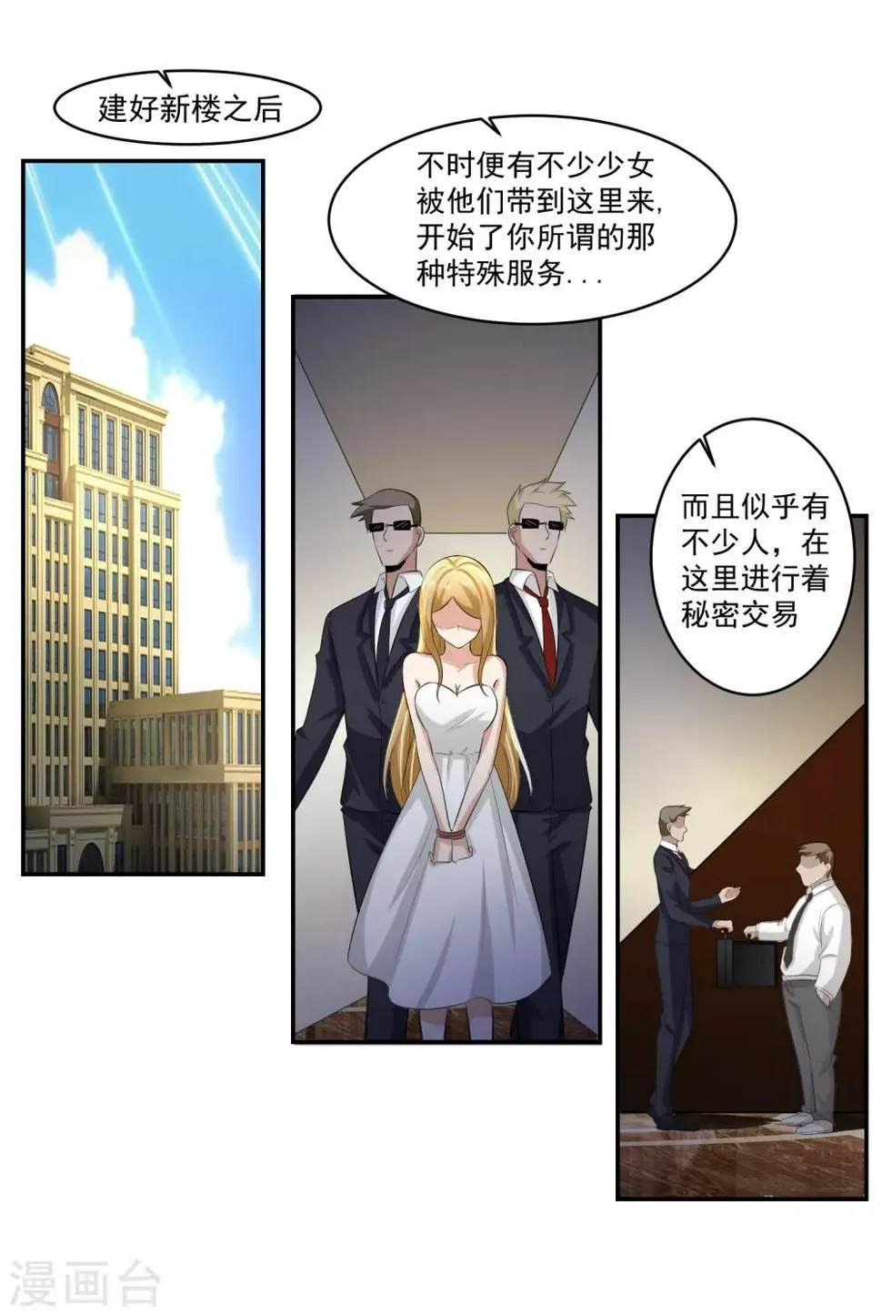 第58话 阴谋与棋子 第29页