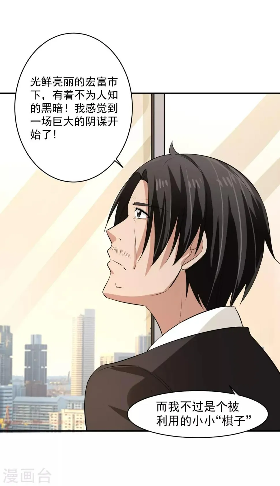 第58话 阴谋与棋子 第30页