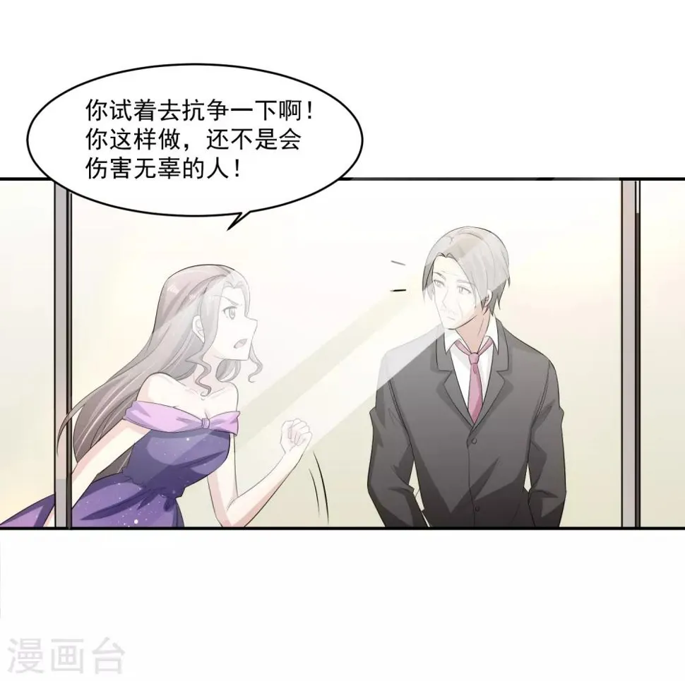 第58话 阴谋与棋子 第31页