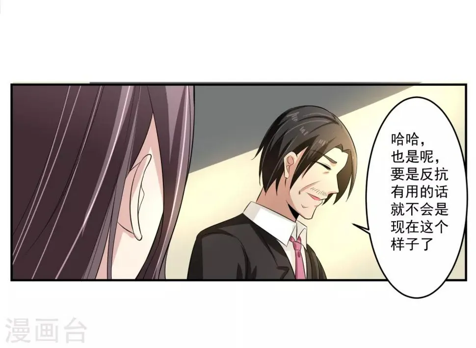 第58话 阴谋与棋子 第32页